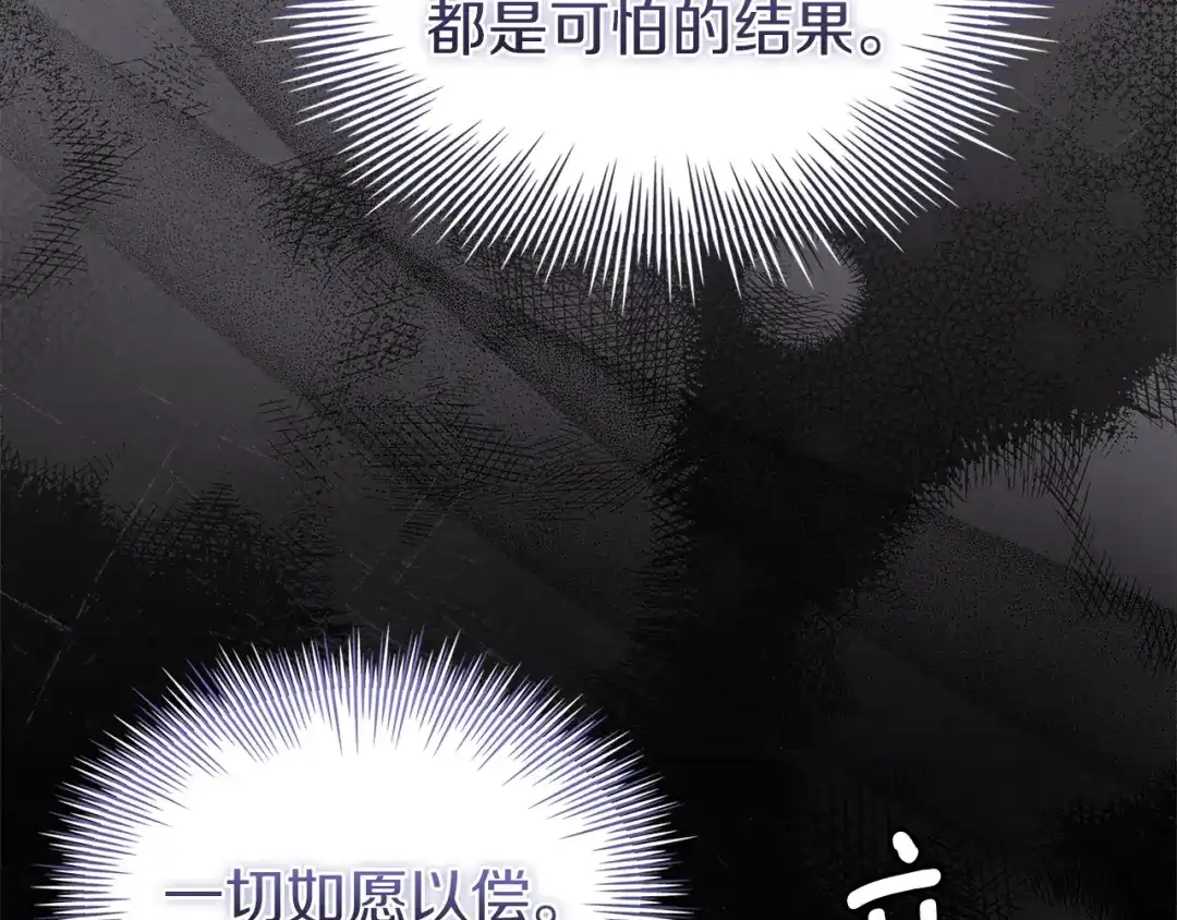 淑女想休息 第204话 反转 第219页