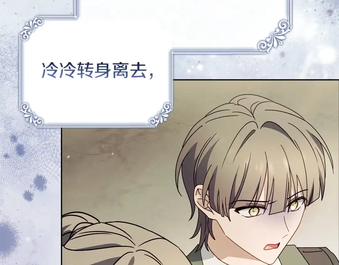 淑女想休息 第204话 反转 第236页
