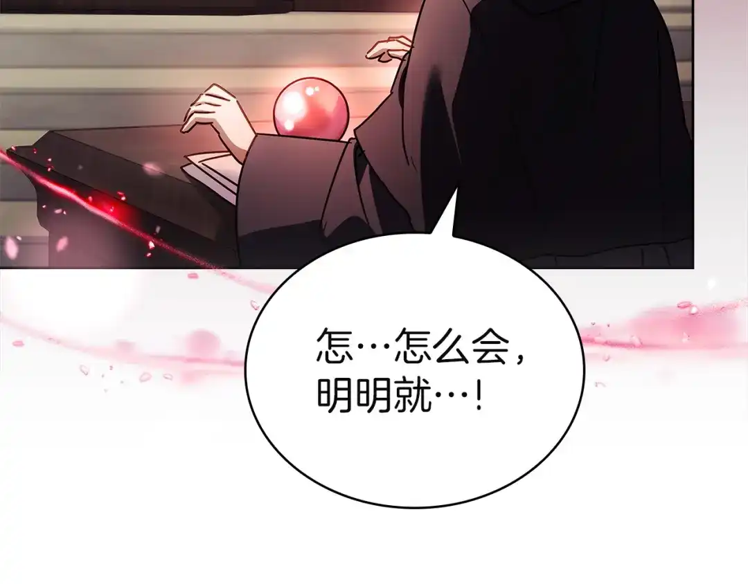 淑女想休息 第204话 反转 第42页
