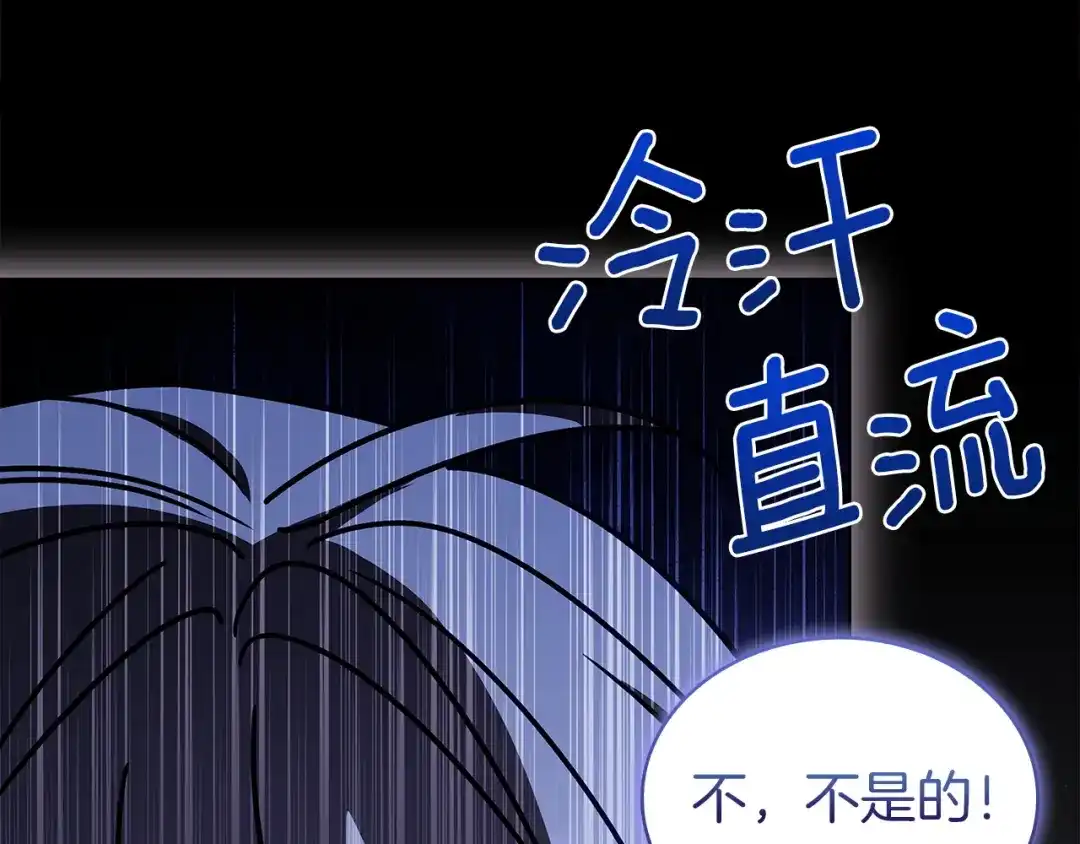 淑女想休息 第204话 反转 第92页