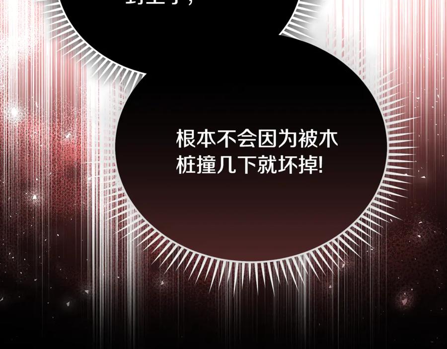 恶女的王座 第205话 保护女儿 第87页