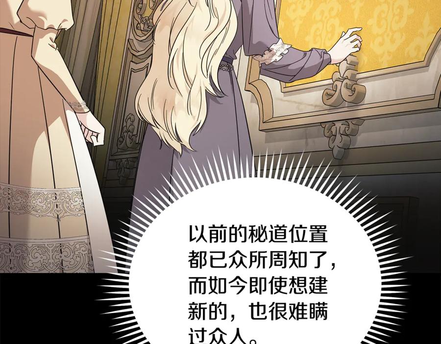 恶女的王座 第205话 保护女儿 第132页