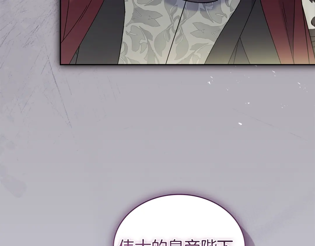 淑女想休息 第204话 反转 第207页