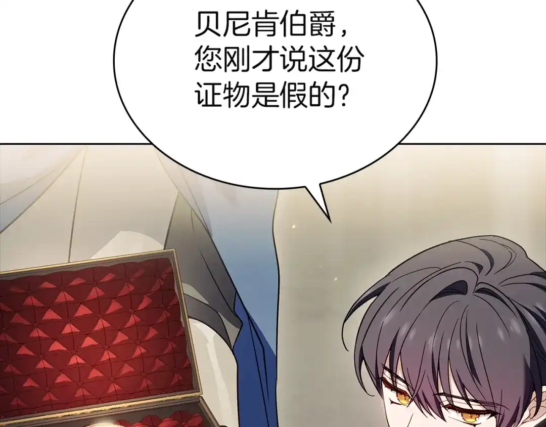 淑女想休息 第204话 反转 第134页