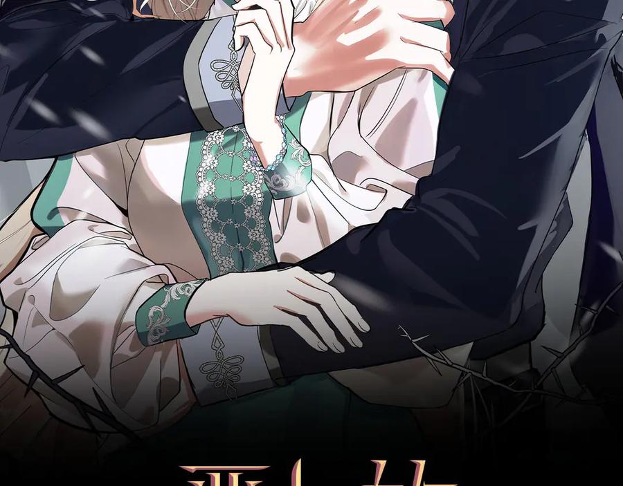 恶女的王座 第205话 保护女儿 第96页