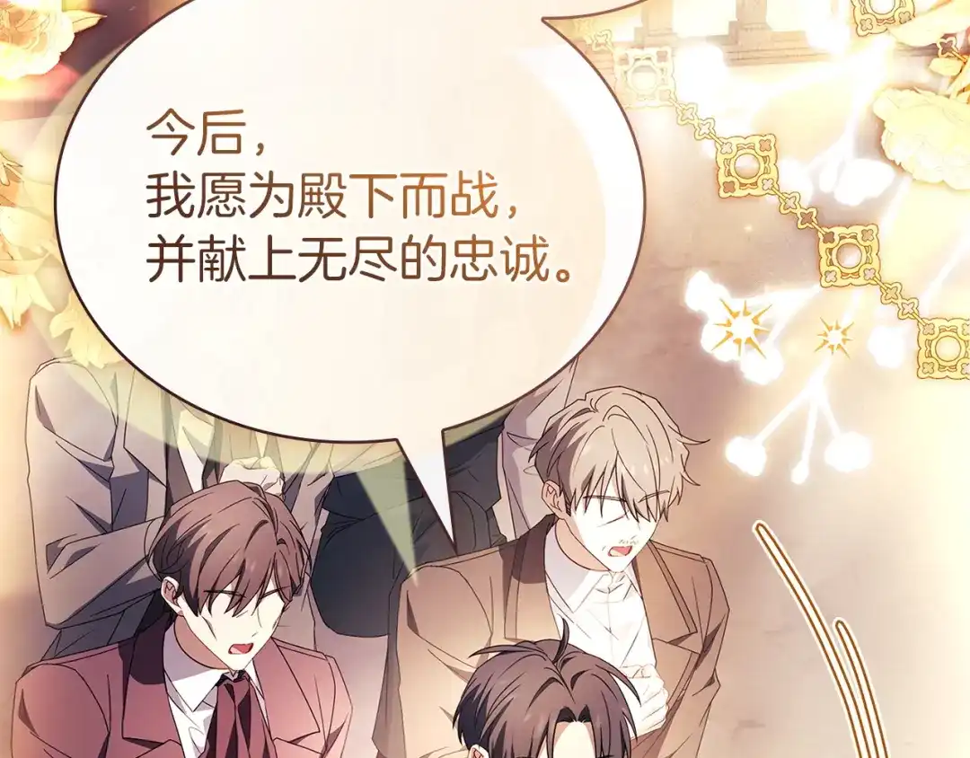 淑女想休息 第204话 反转 第243页