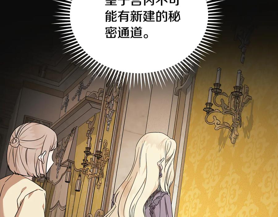 恶女的王座 第205话 保护女儿 第131页