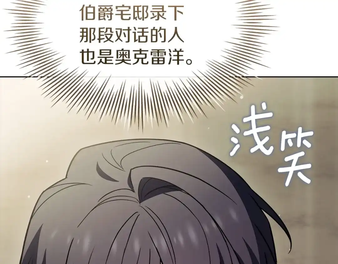 淑女想休息 第204话 反转 第127页