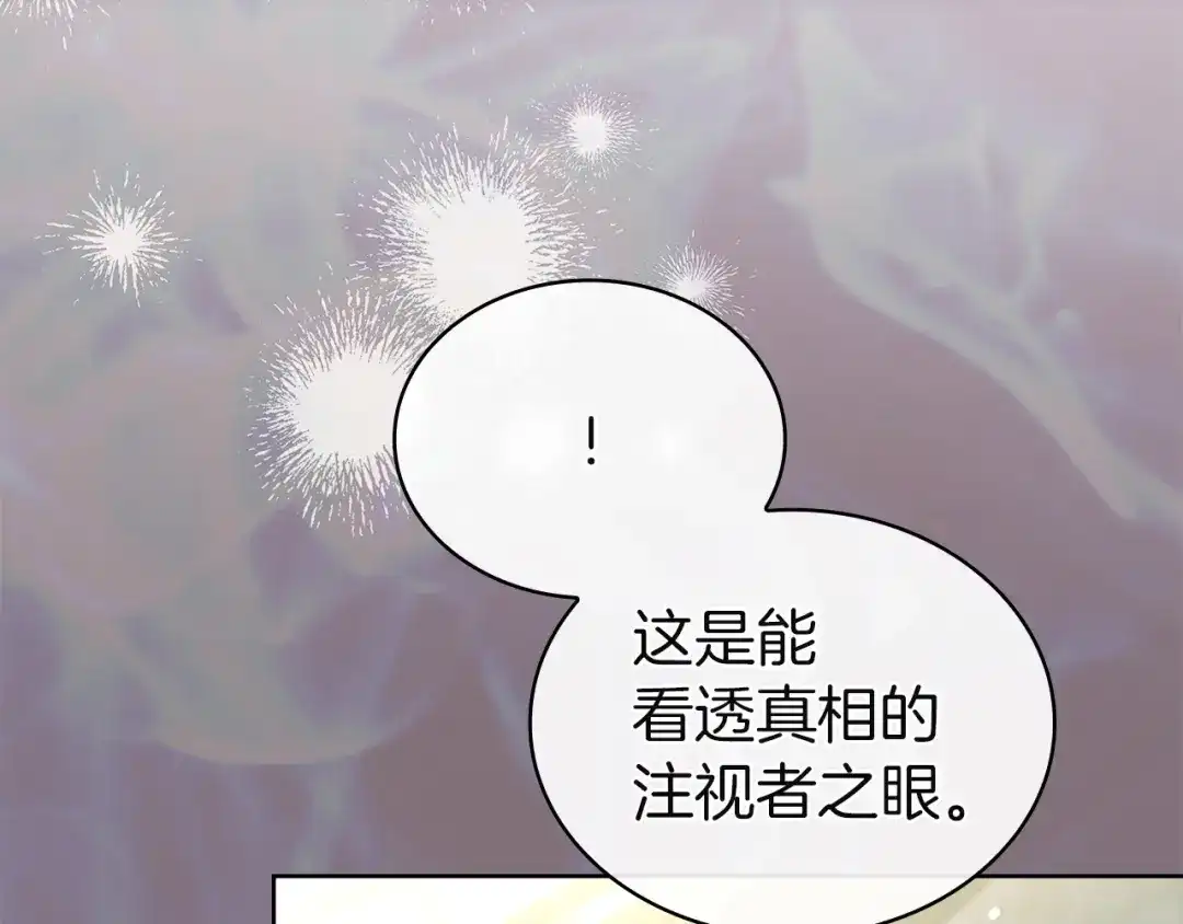 淑女想休息 第204话 反转 第165页