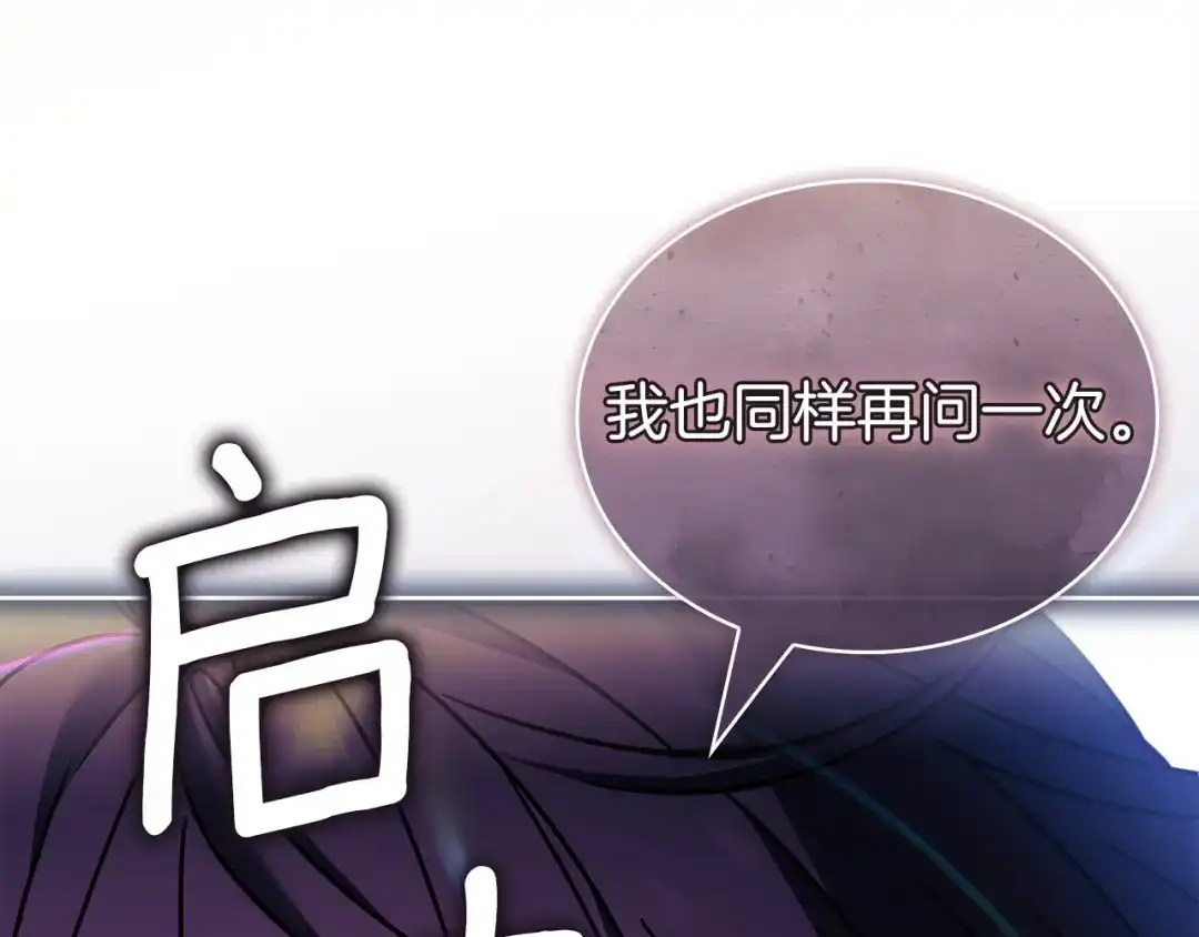 淑女想休息 第204话 反转 第162页