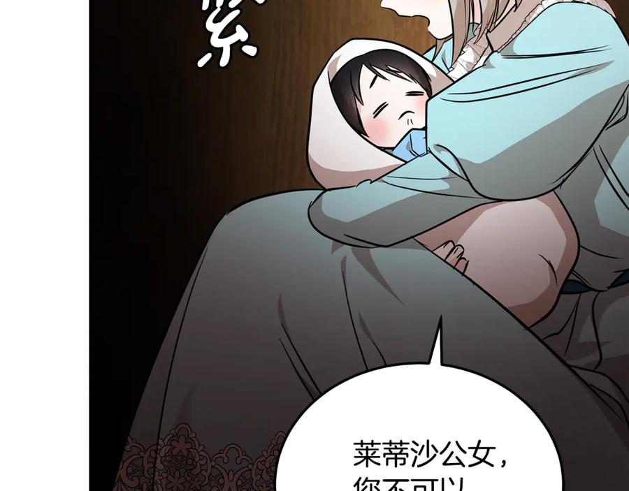 恶女的王座 第205话 保护女儿 第128页