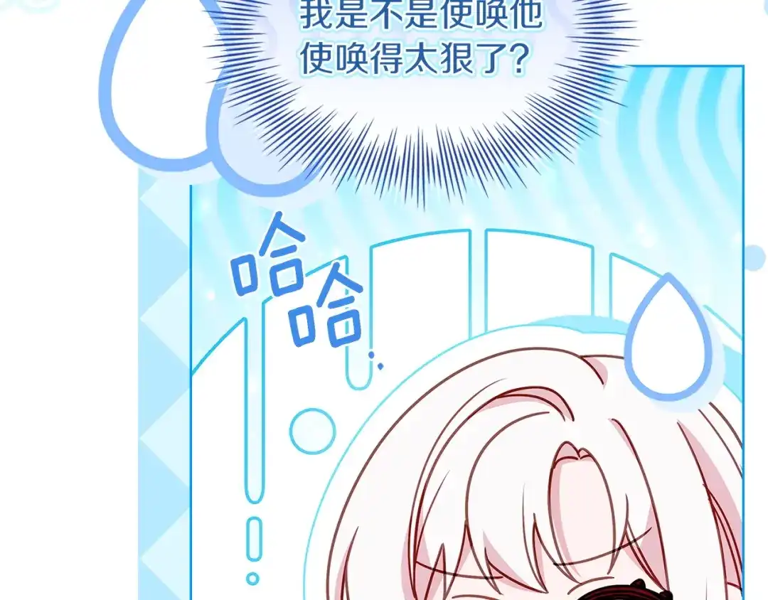 淑女想休息 第204话 反转 第131页