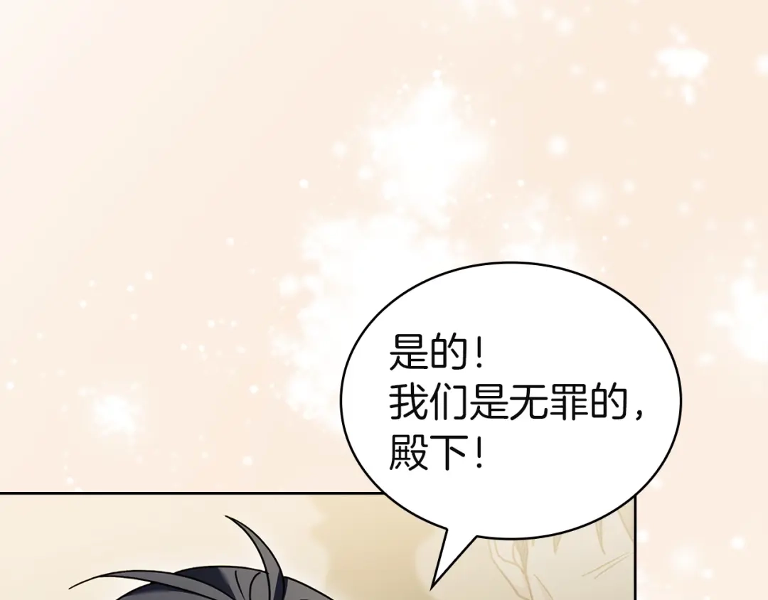 淑女想休息 第204话 反转 第159页