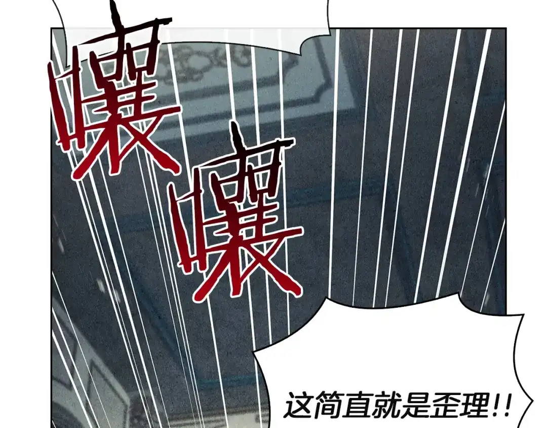 淑女想休息 第204话 反转 第113页