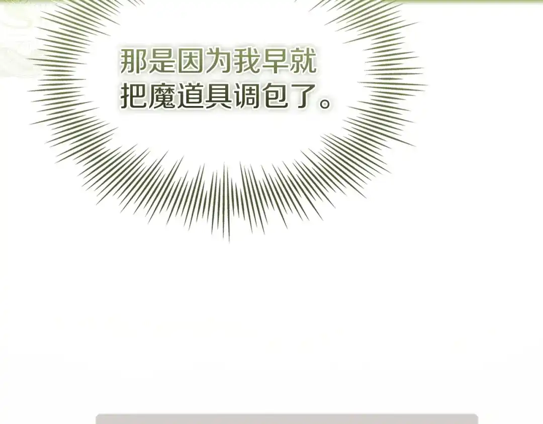 淑女想休息 第204话 反转 第47页