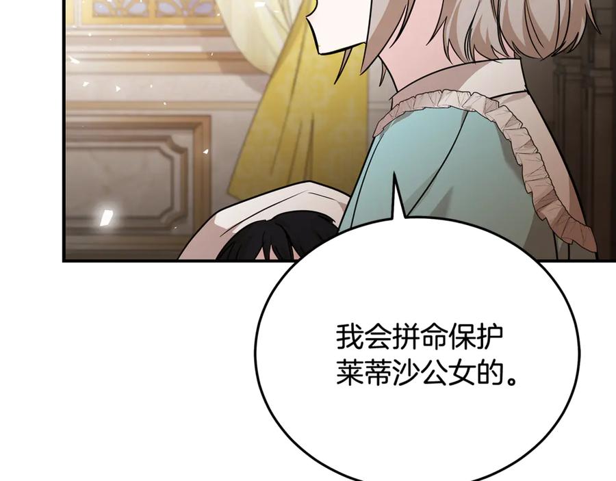 恶女的王座 第205话 保护女儿 第114页