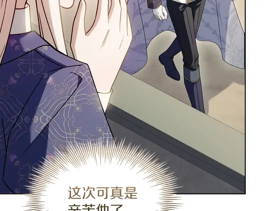 淑女想休息 第204话 反转 第124页
