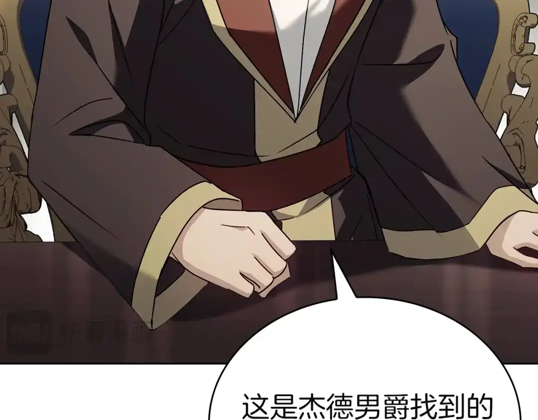淑女想休息 第204话 反转 第58页