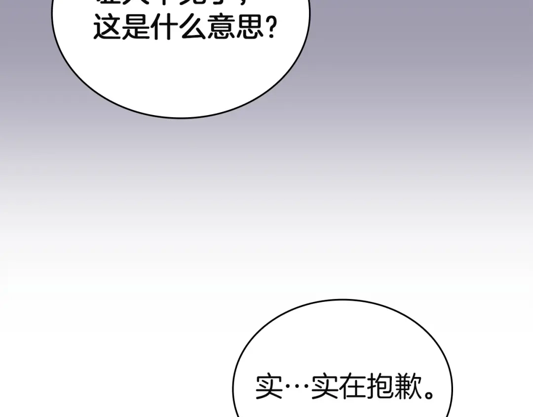淑女想休息 第204话 反转 第14页