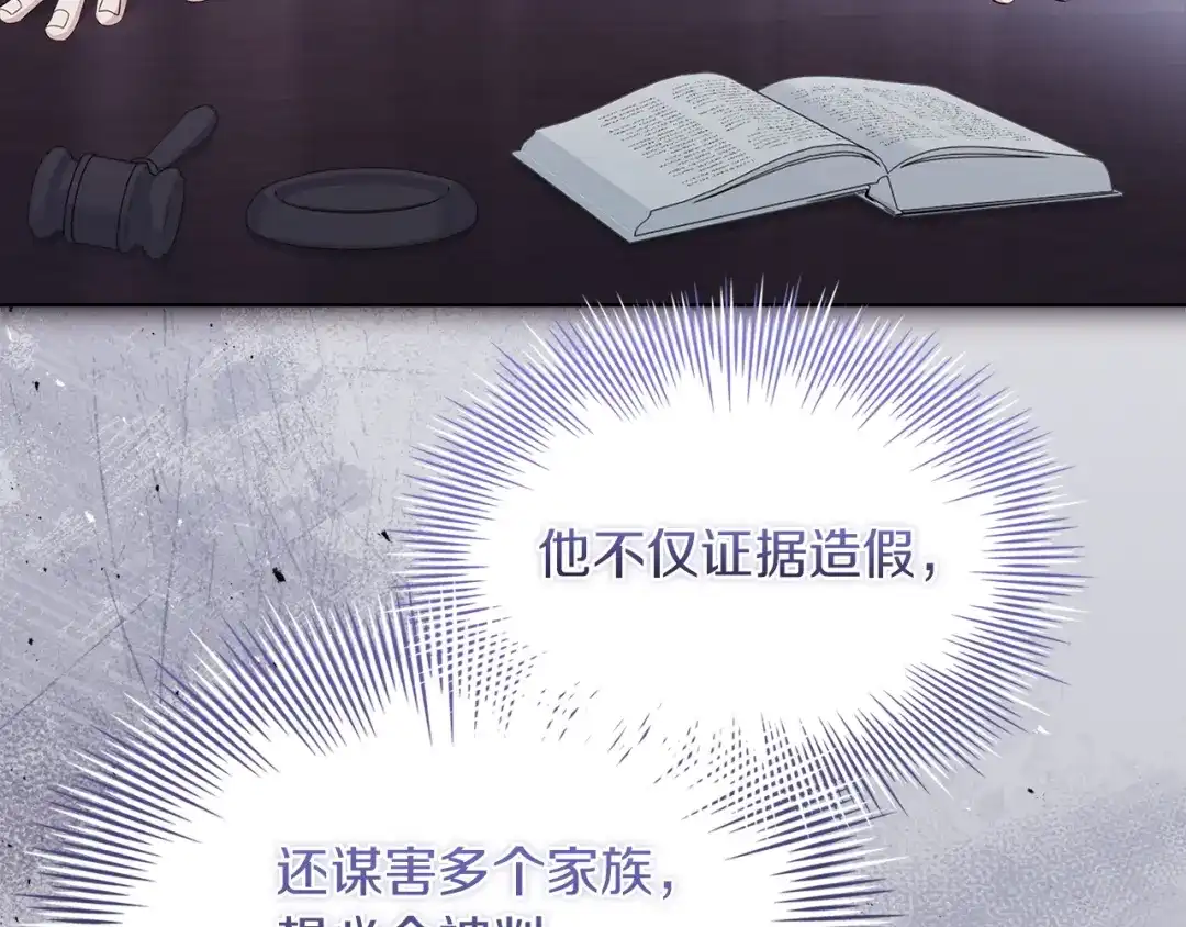 淑女想休息 第204话 反转 第202页