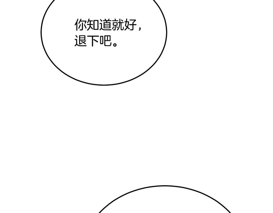 恶女的王座 第205话 保护女儿 第162页