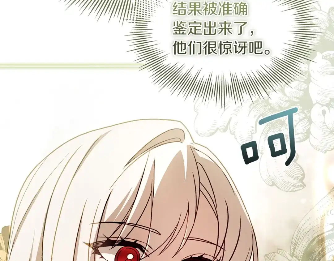 淑女想休息 第204话 反转 第45页