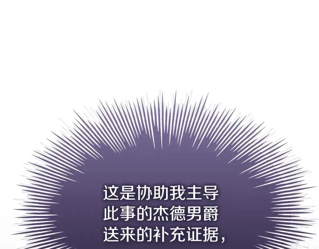 淑女想休息 第204话 反转 第65页