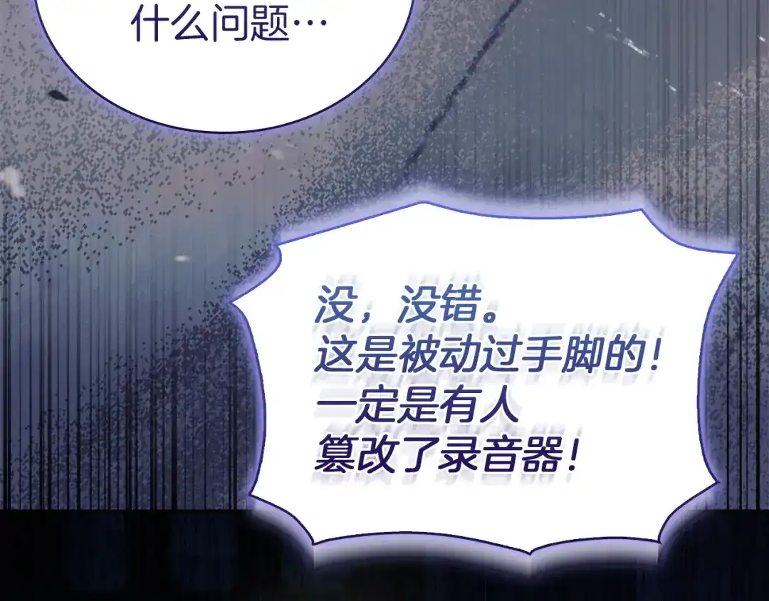 淑女想休息 第204话 反转 第95页