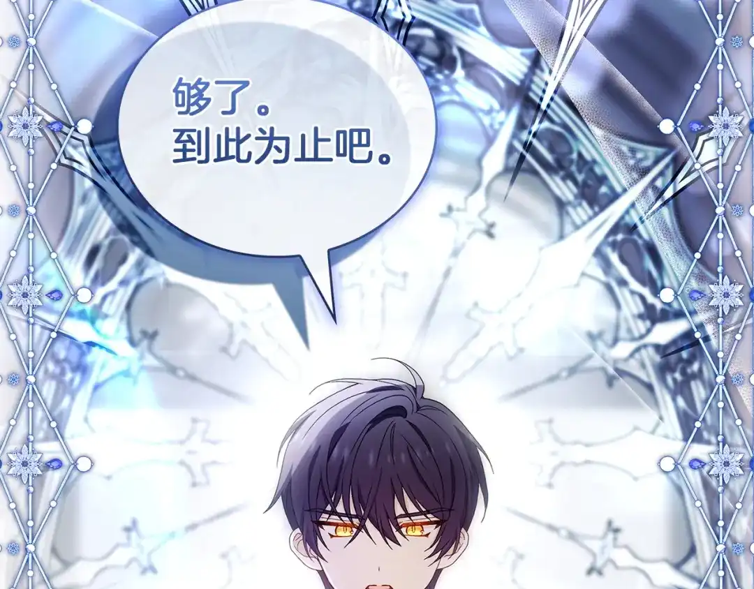 淑女想休息 第204话 反转 第118页