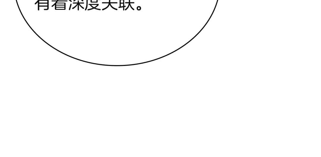 淑女想休息 第204话 反转 第21页