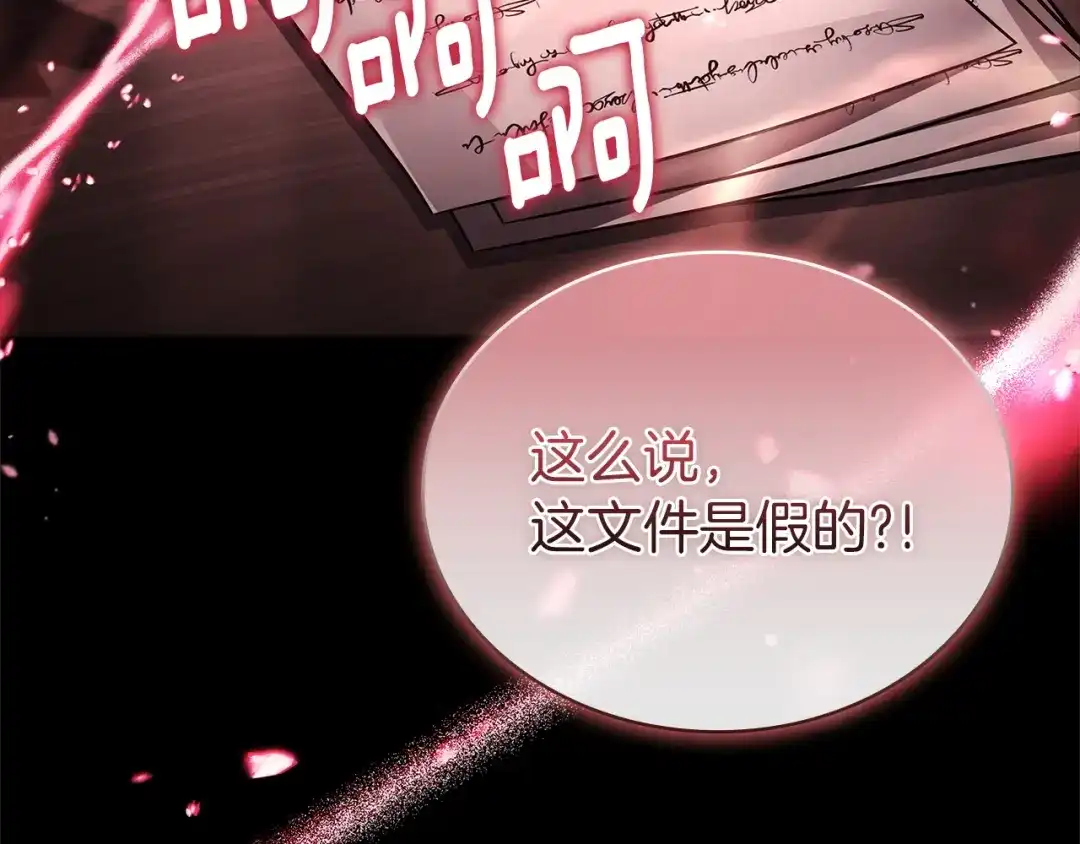 淑女想休息 第204话 反转 第39页