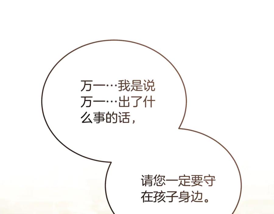 恶女的王座 第205话 保护女儿 第108页