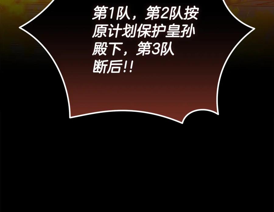 恶女的王座 第205话 保护女儿 第94页