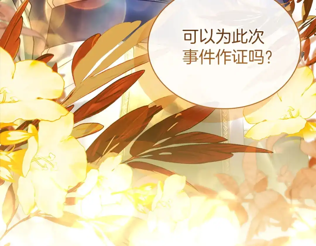 淑女想休息 第204话 反转 第173页