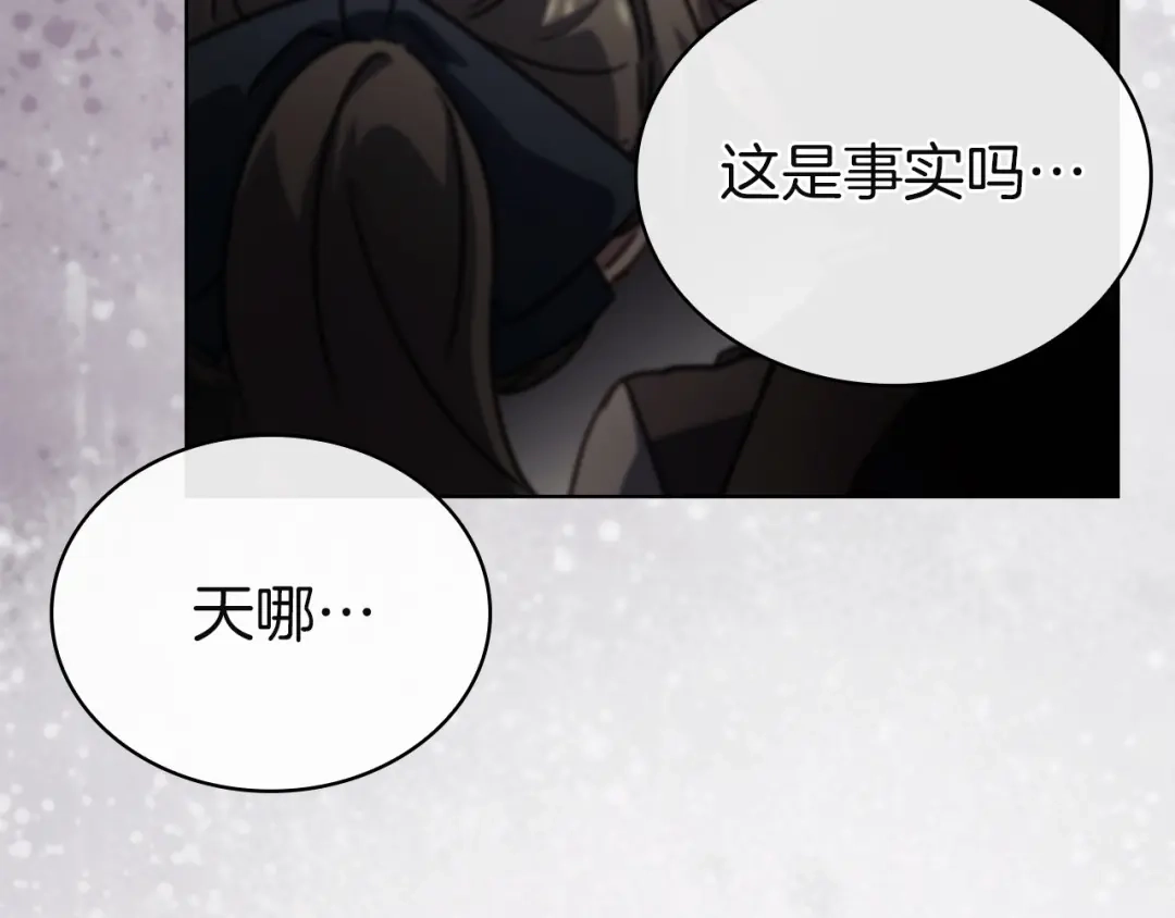 淑女想休息 第204话 反转 第85页