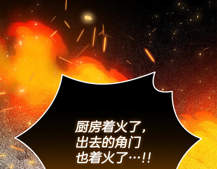 恶女的王座 第205话 保护女儿 第71页