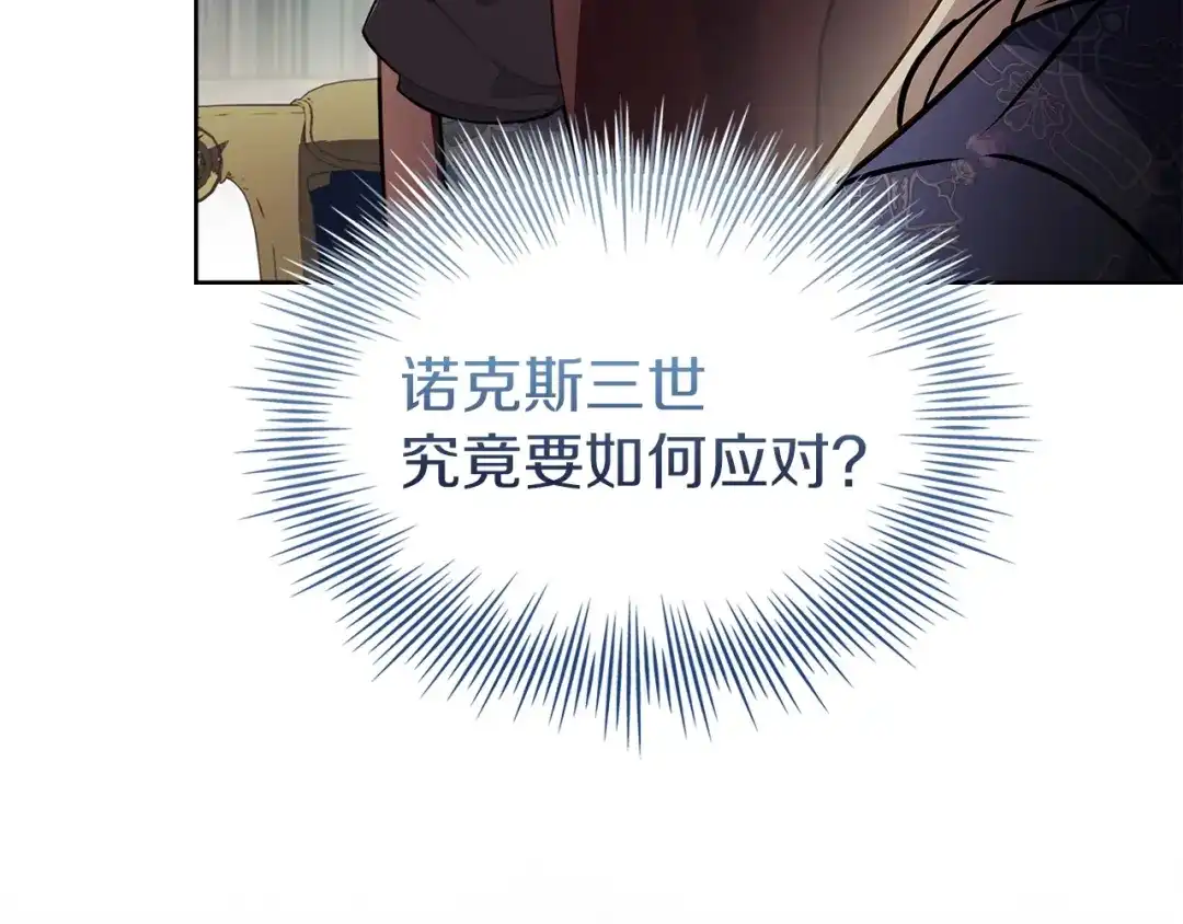 淑女想休息 第204话 反转 第102页