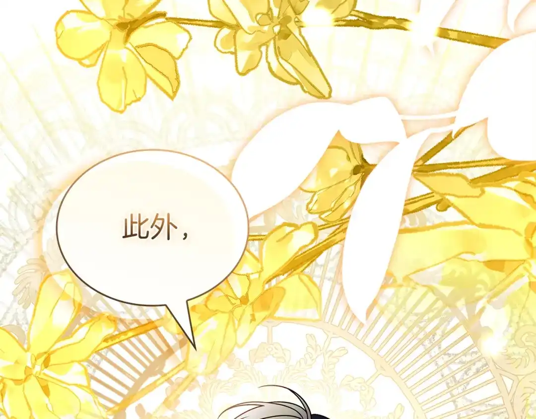淑女想休息 第204话 反转 第193页