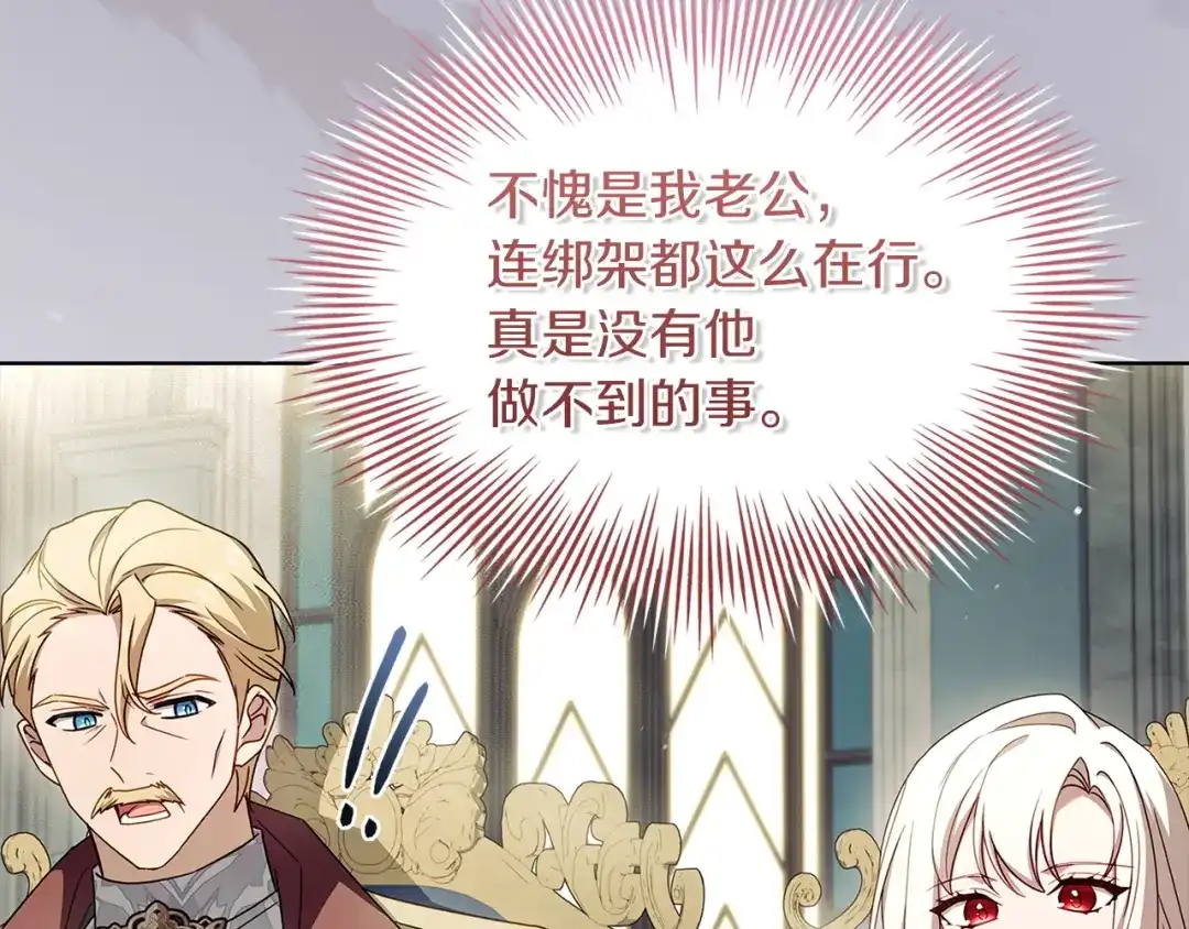 淑女想休息 第204话 反转 第12页