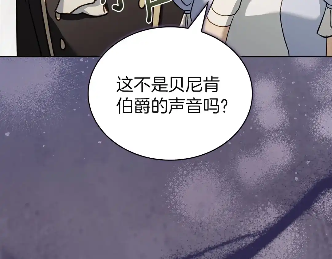 淑女想休息 第204话 反转 第73页