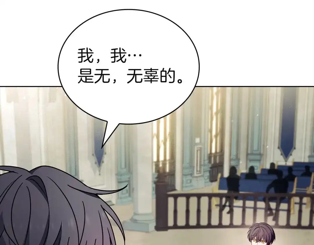 淑女想休息 第204话 反转 第153页