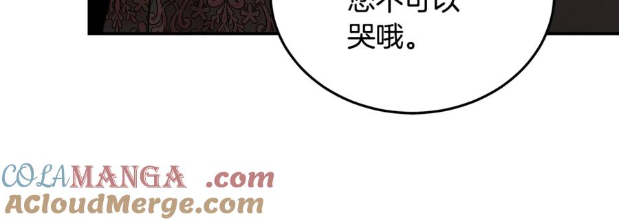 恶女的王座 第205话 保护女儿 第129页