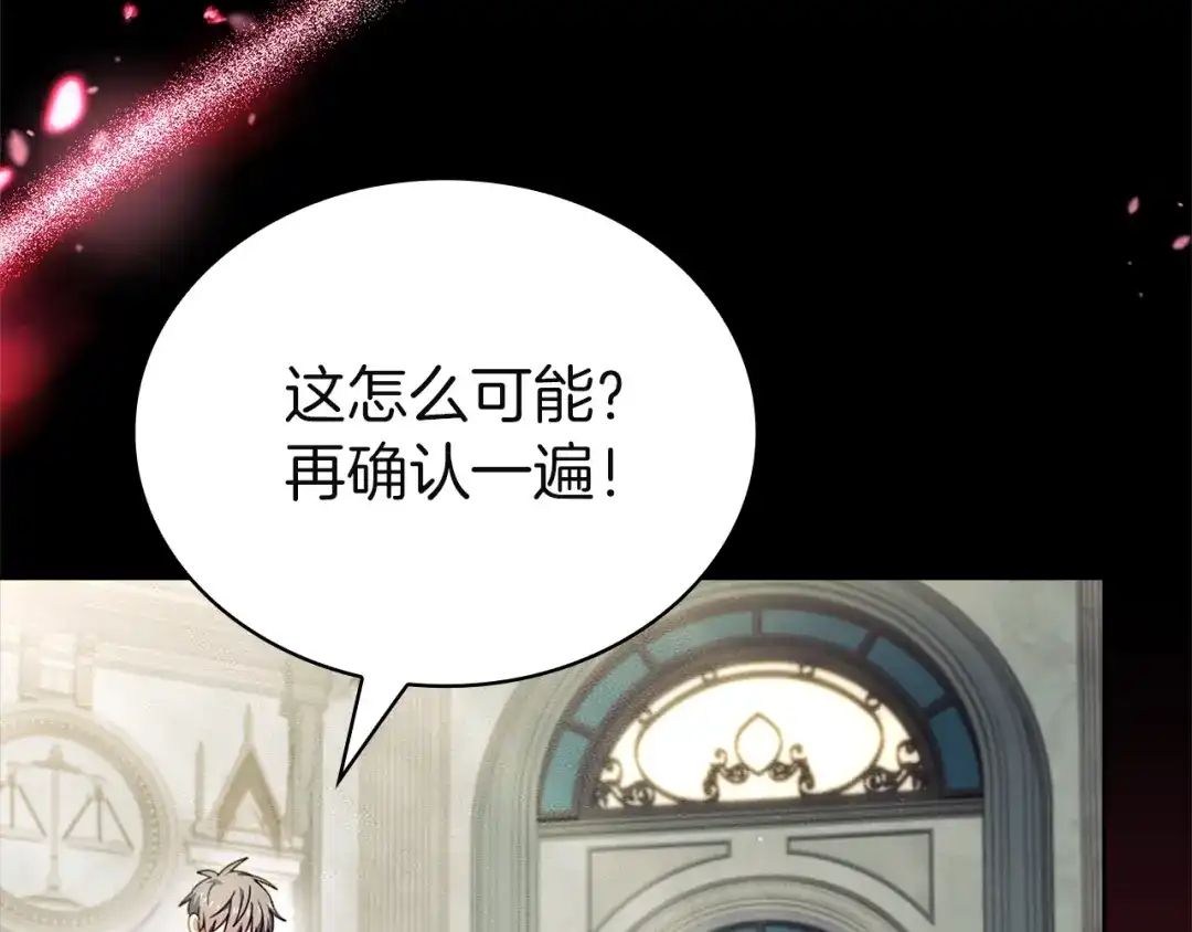 淑女想休息 第204话 反转 第40页