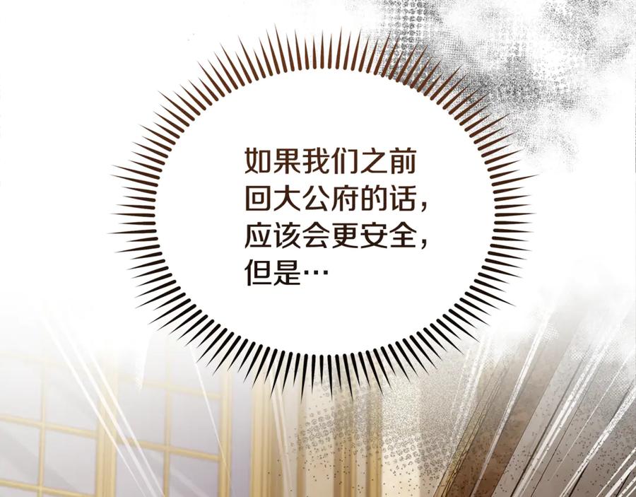恶女的王座 第205话 保护女儿 第56页