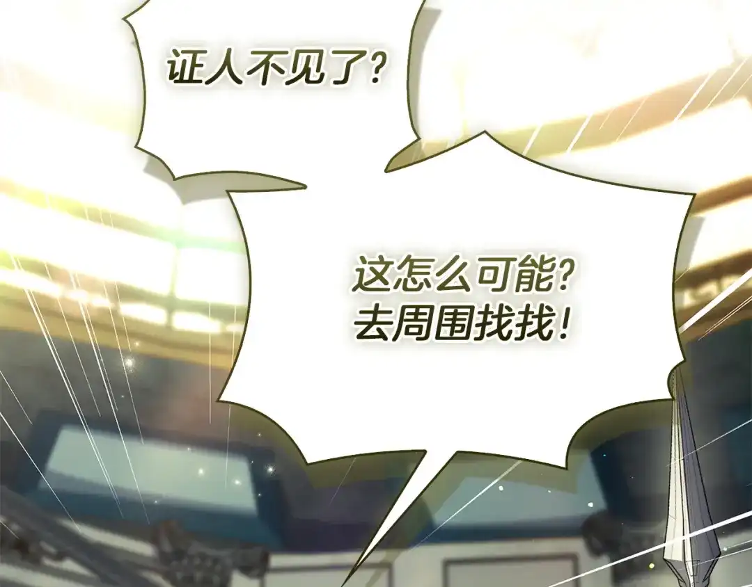 淑女想休息 第204话 反转 第6页