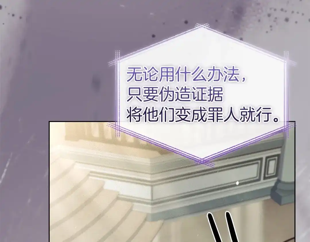 淑女想休息 第204话 反转 第83页