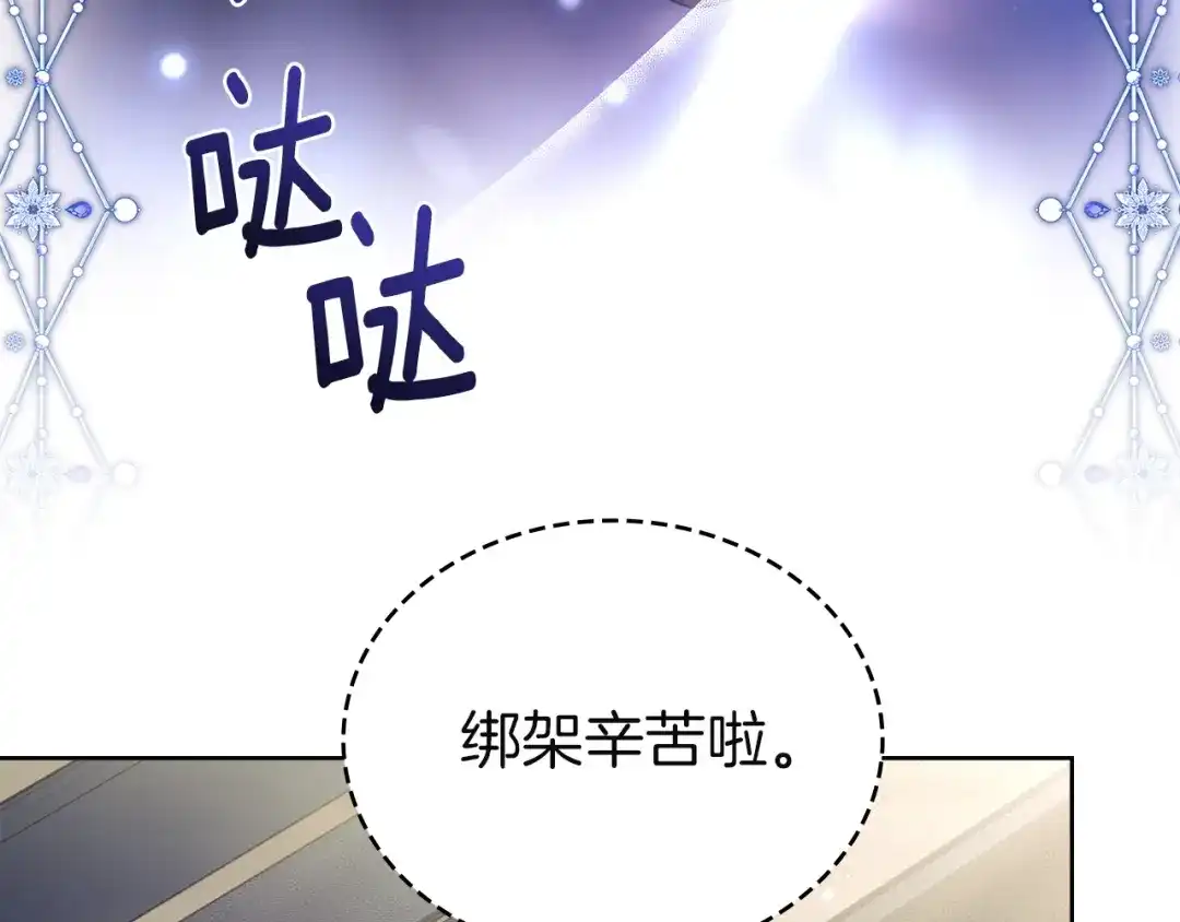 淑女想休息 第204话 反转 第122页