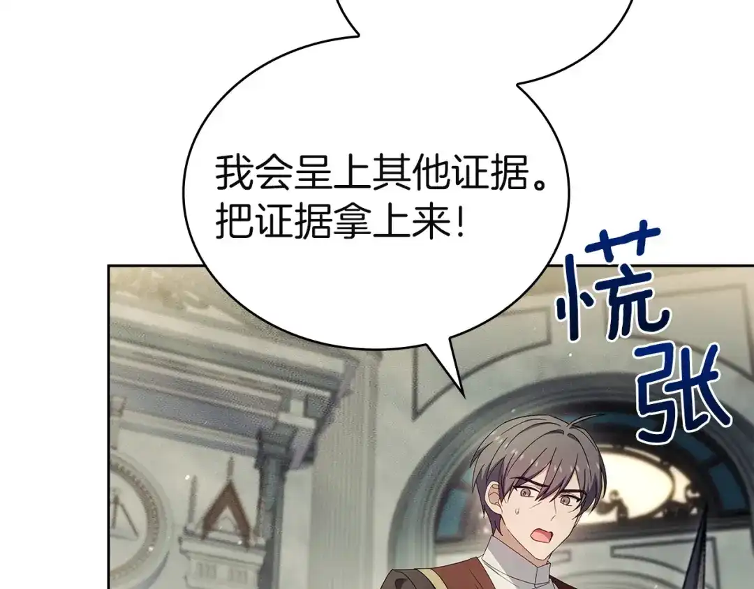 淑女想休息 第204话 反转 第15页