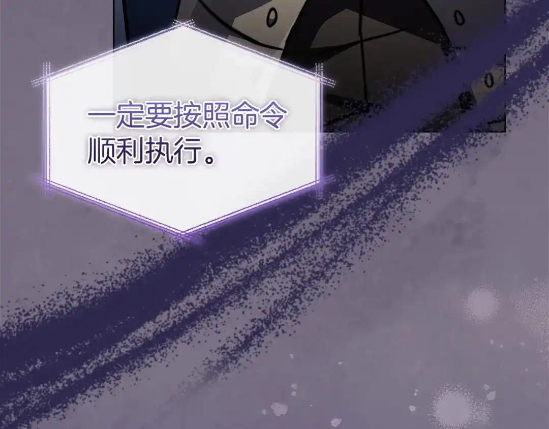 淑女想休息 第204话 反转 第70页