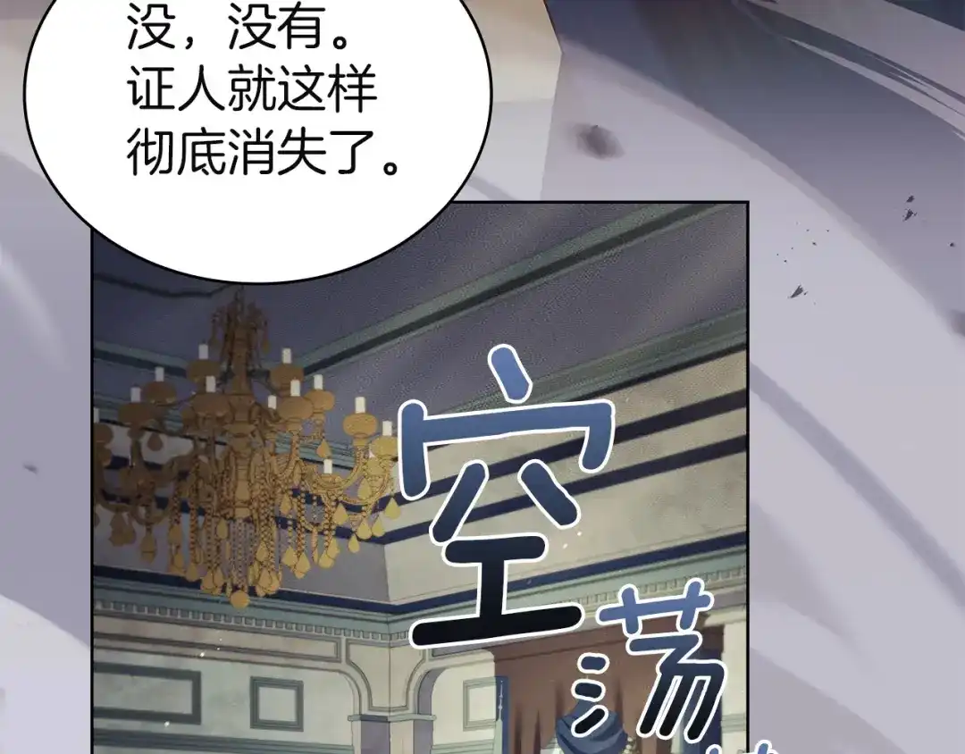 淑女想休息 第204话 反转 第9页